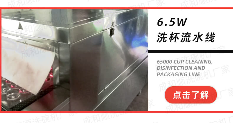 模板-4更多設(shè)備-成和順洗杯流水線_02.jpg