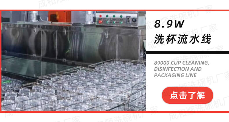 模板-4更多設(shè)備-成和順洗杯流水線_04.jpg