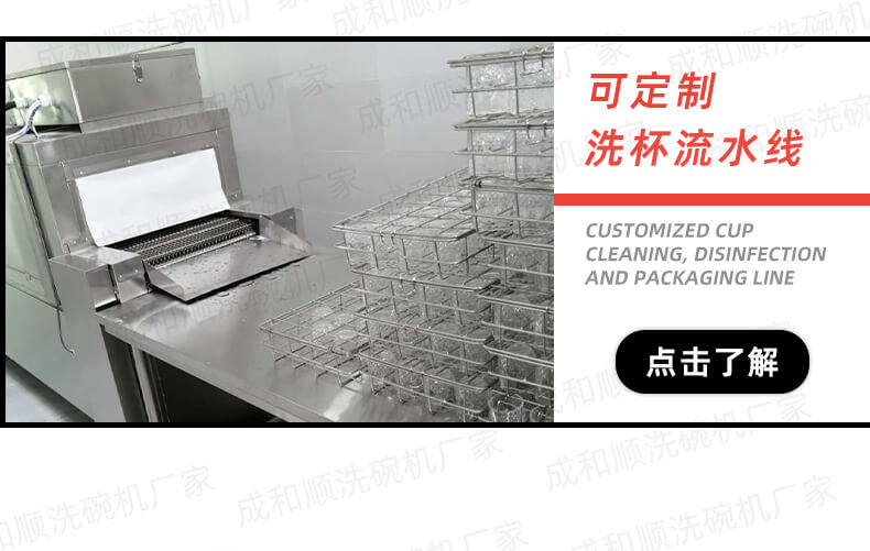 模板-4更多設(shè)備-成和順洗杯流水線_05.jpg