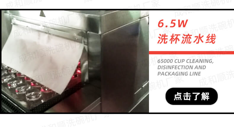 模板-4更多設備-成和順洗杯流水線_03.jpg