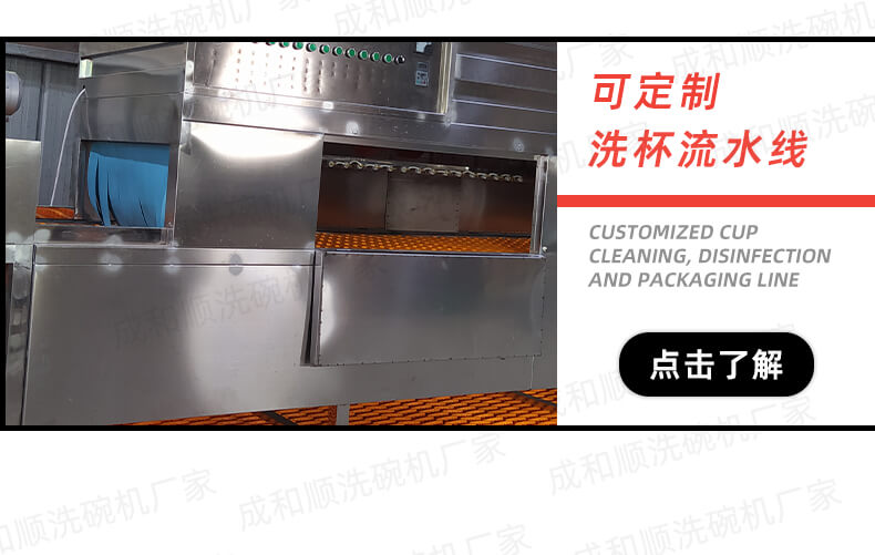 模板-4更多設備-成和順洗杯流水線_05.jpg