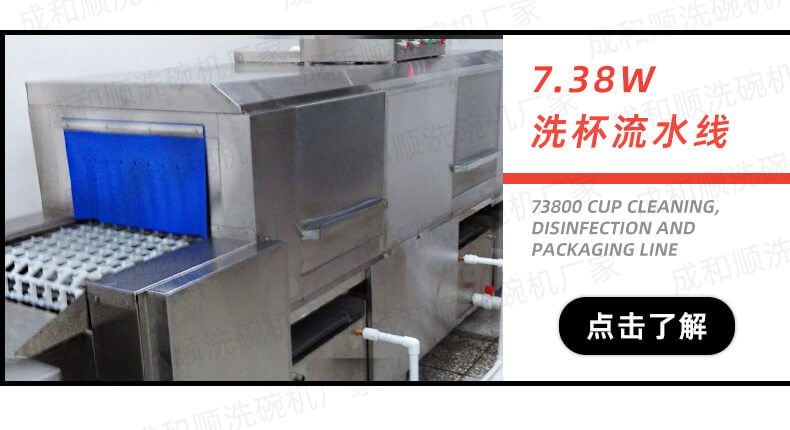 模板-4更多設(shè)備-成和順洗杯流水線_03.jpg